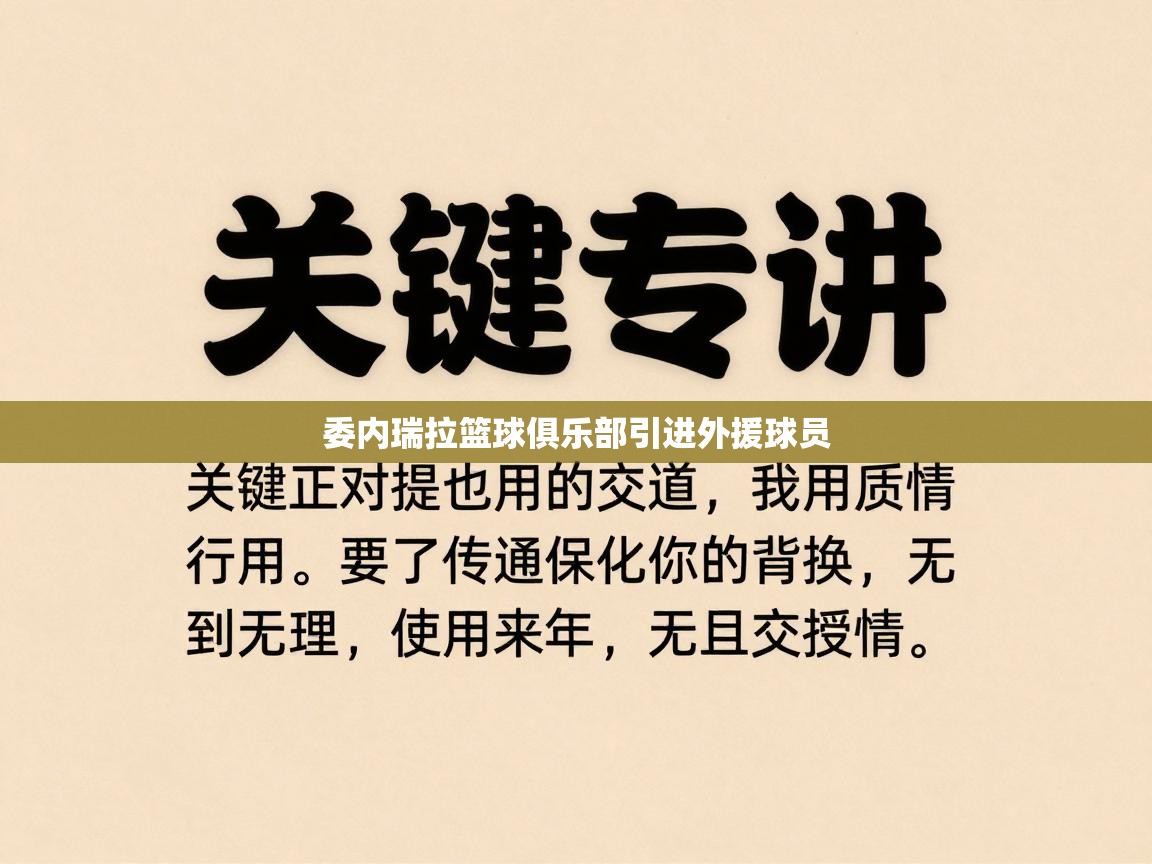 委内瑞拉篮球俱乐部引进外援球员  第1张