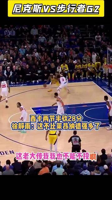 猛龙击败国王，西亚卡姆砍下29分